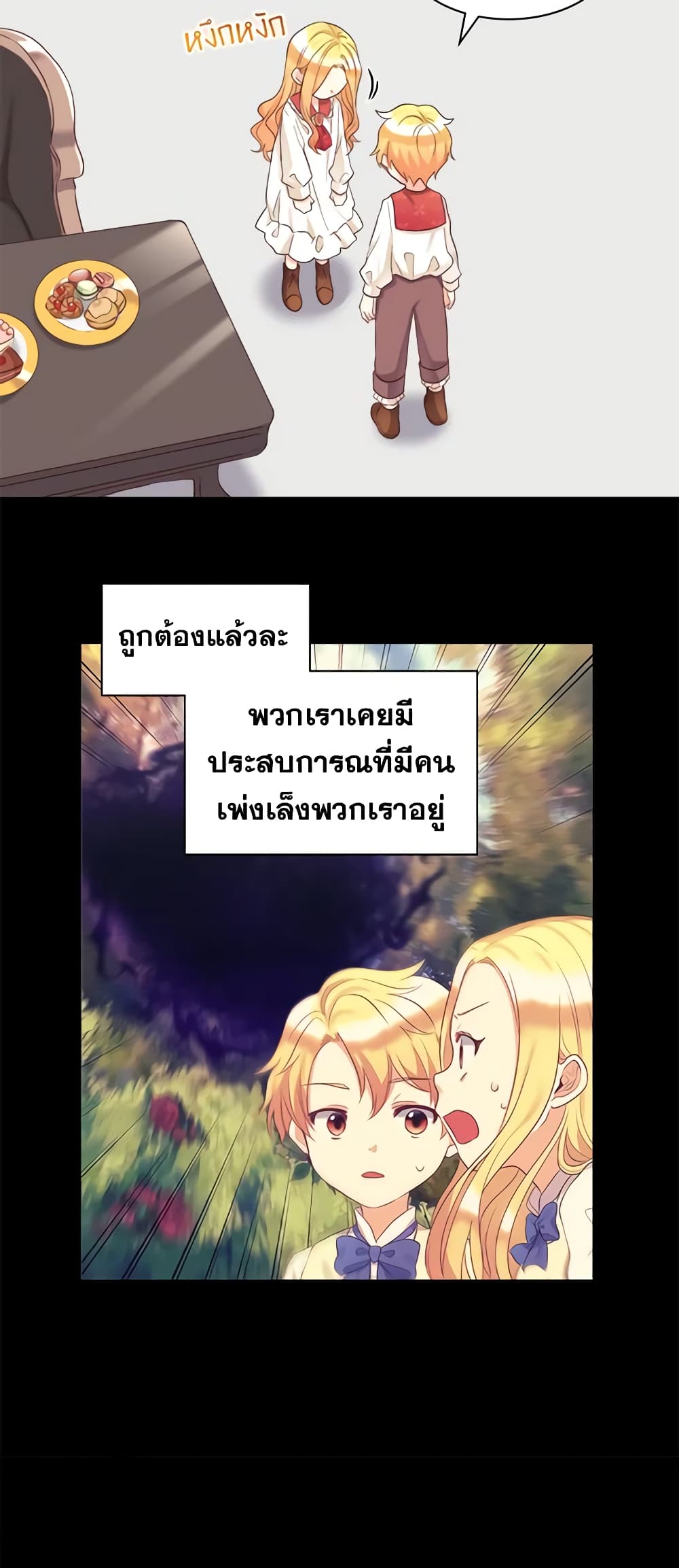 อ่านการ์ตูน The Twins’ New Life 32 ภาพที่ 17