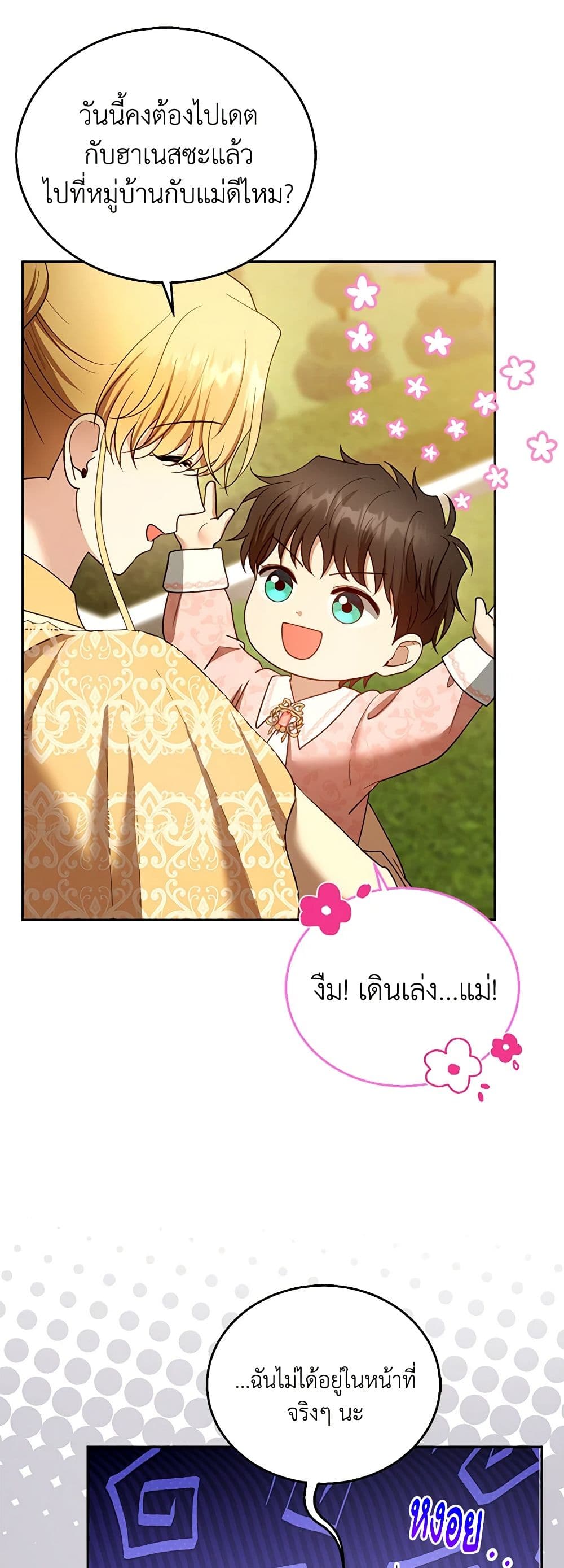 อ่านการ์ตูน I Am Trying To Divorce My Villain Husband, But We Have A Child Series 104 ภาพที่ 42