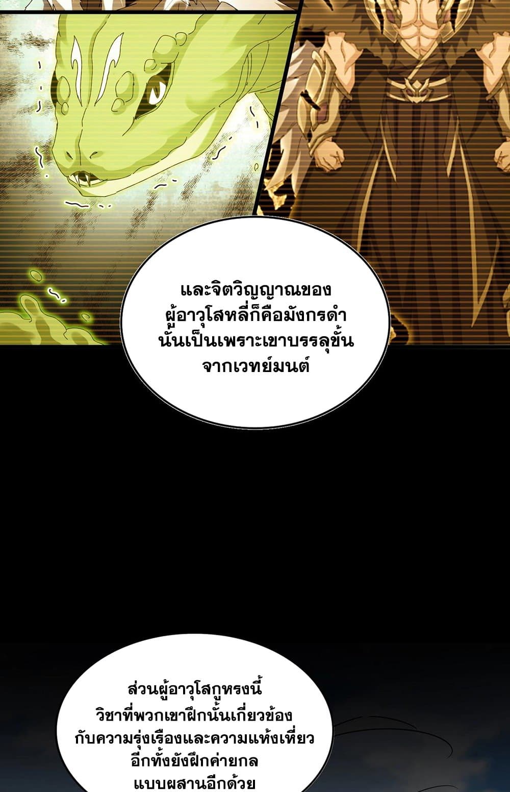 อ่านการ์ตูน Magic Emperor 523 ภาพที่ 43