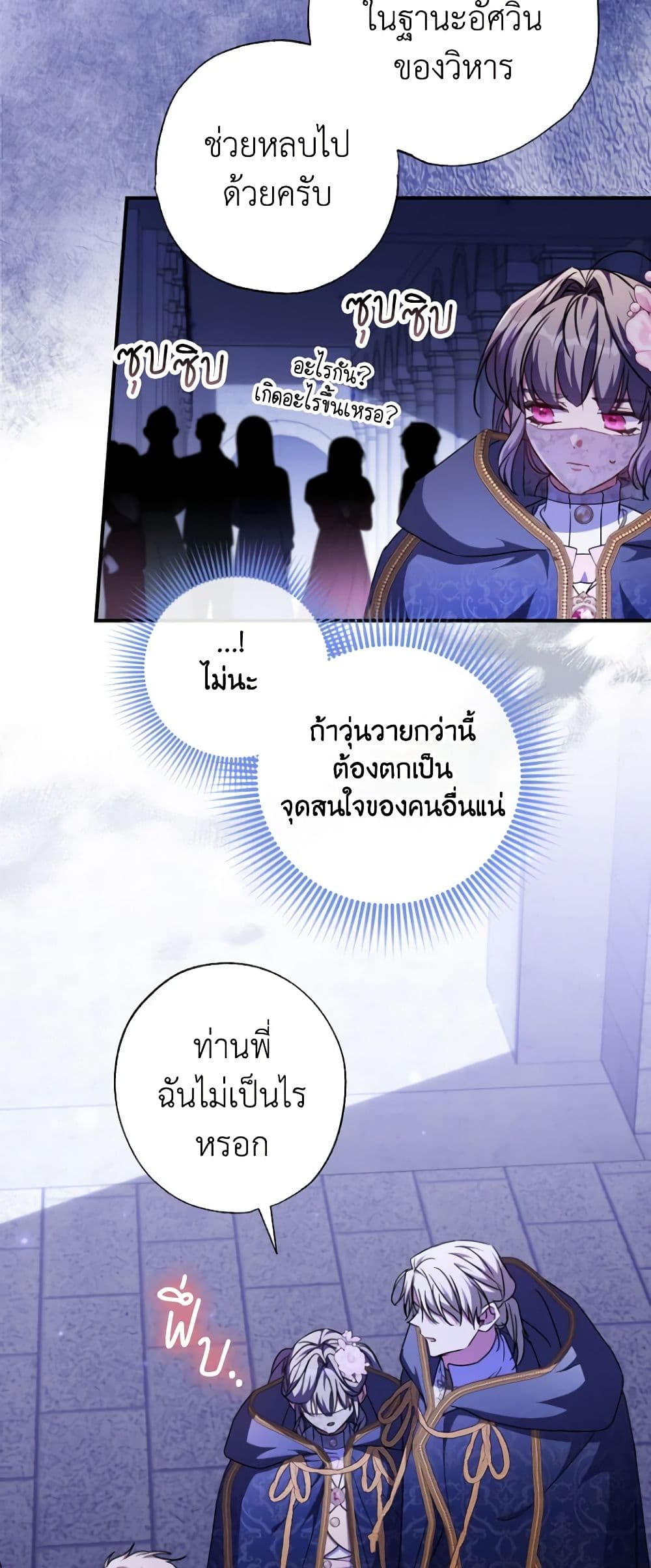 อ่านการ์ตูน A Saint Who Was Adopted by the Grand Duke 44 ภาพที่ 34