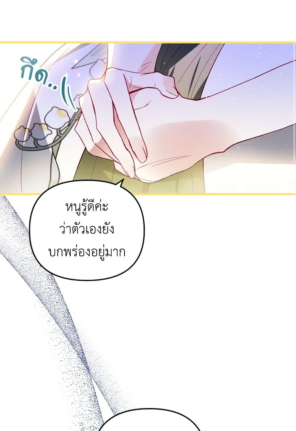 อ่านการ์ตูน Raising My Fianc With Money 48 ภาพที่ 64