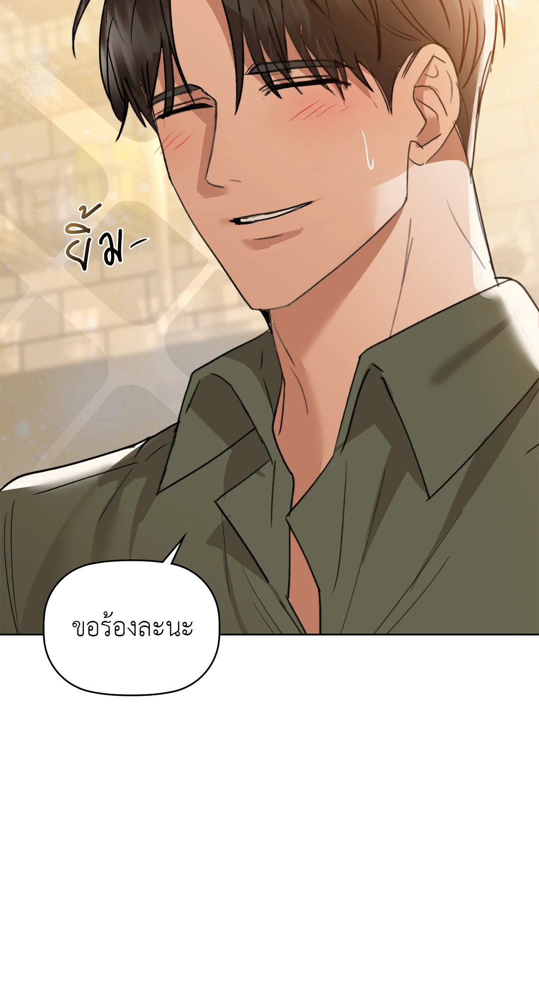 อ่านการ์ตูน Caffeine 60 ภาพที่ 22