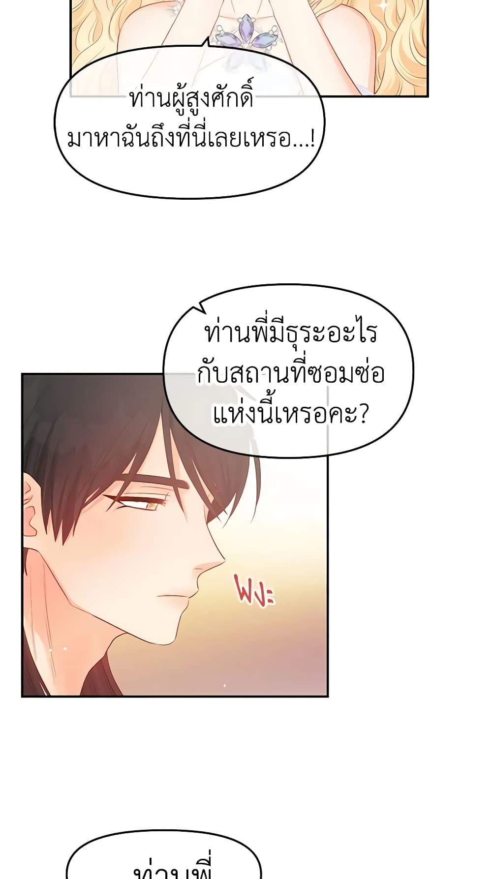 อ่านการ์ตูน Don’t Concern Yourself With That Book 14 ภาพที่ 14