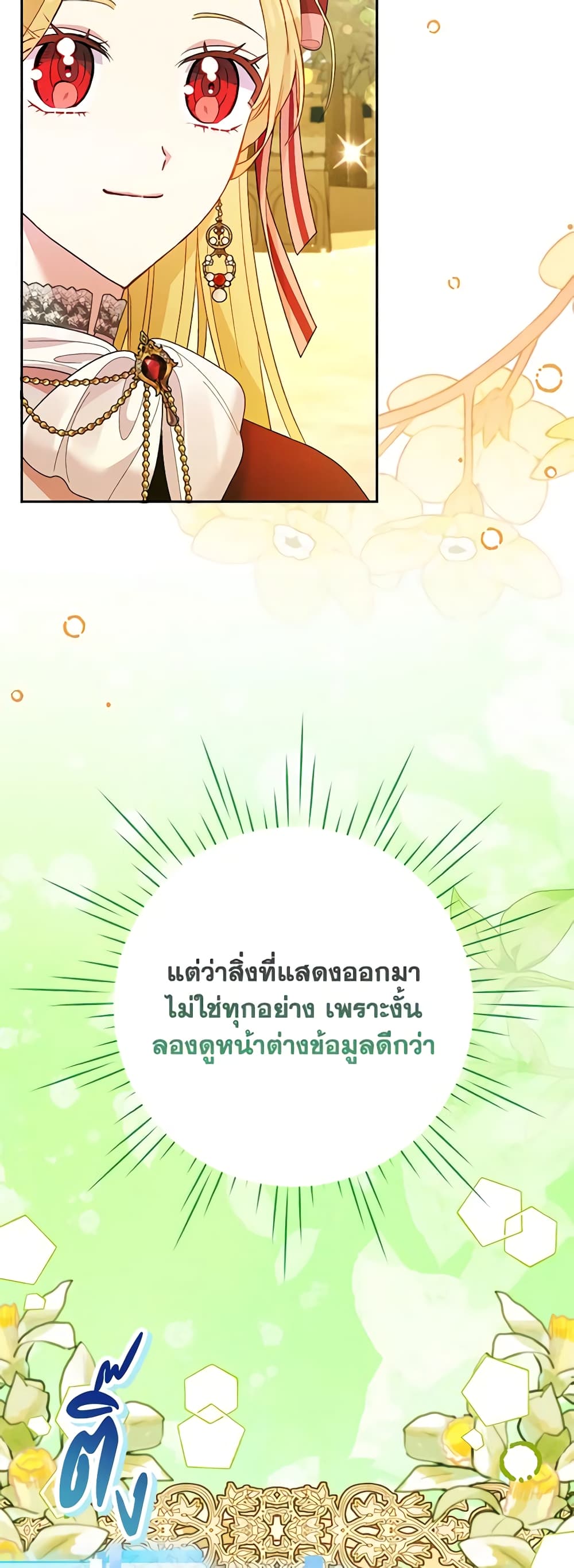 อ่านการ์ตูน The Goal Is to Be Self-Made 74 ภาพที่ 56