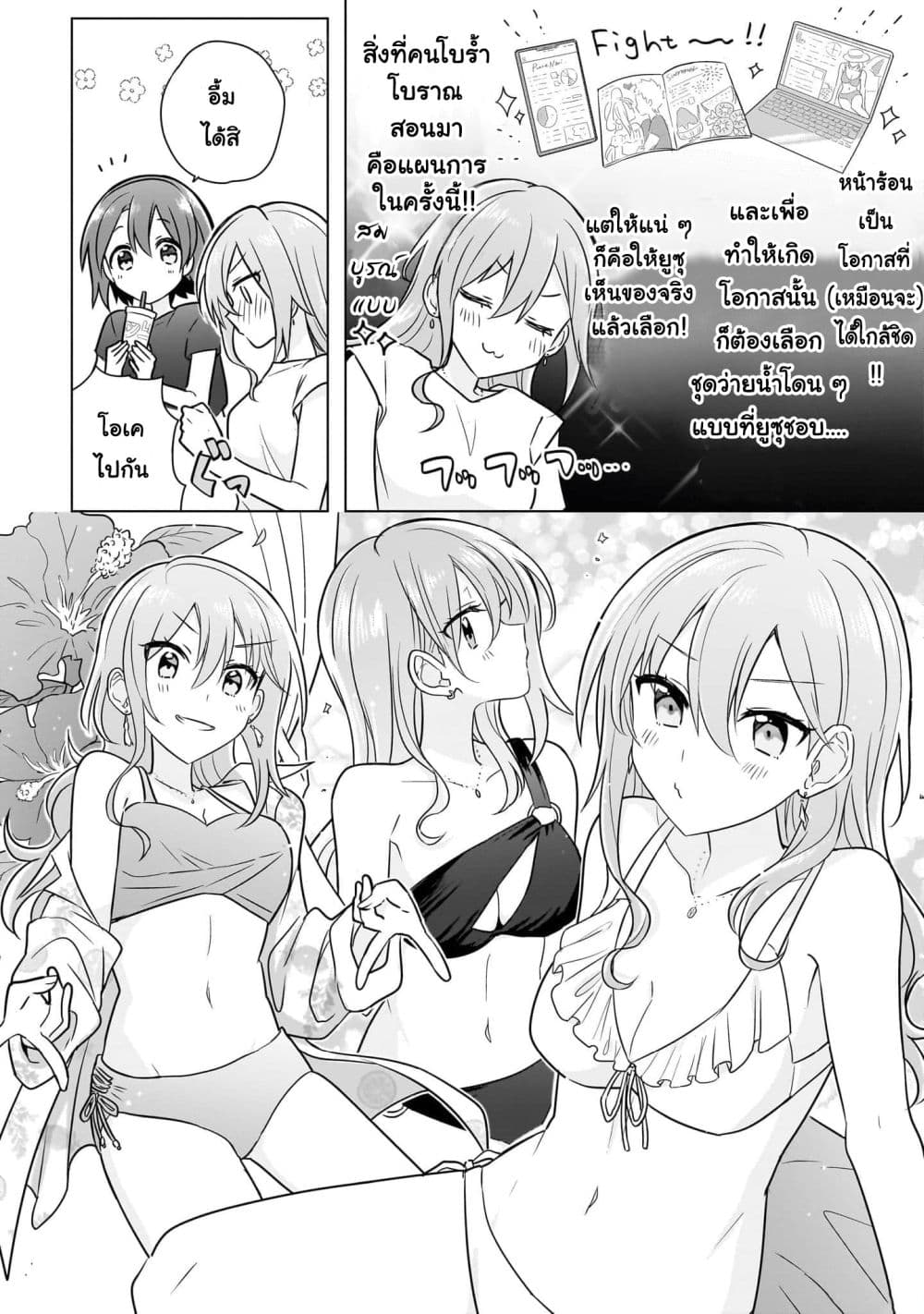 อ่านการ์ตูน Do Shitara Osananajimi No Kanojo 10 ภาพที่ 14