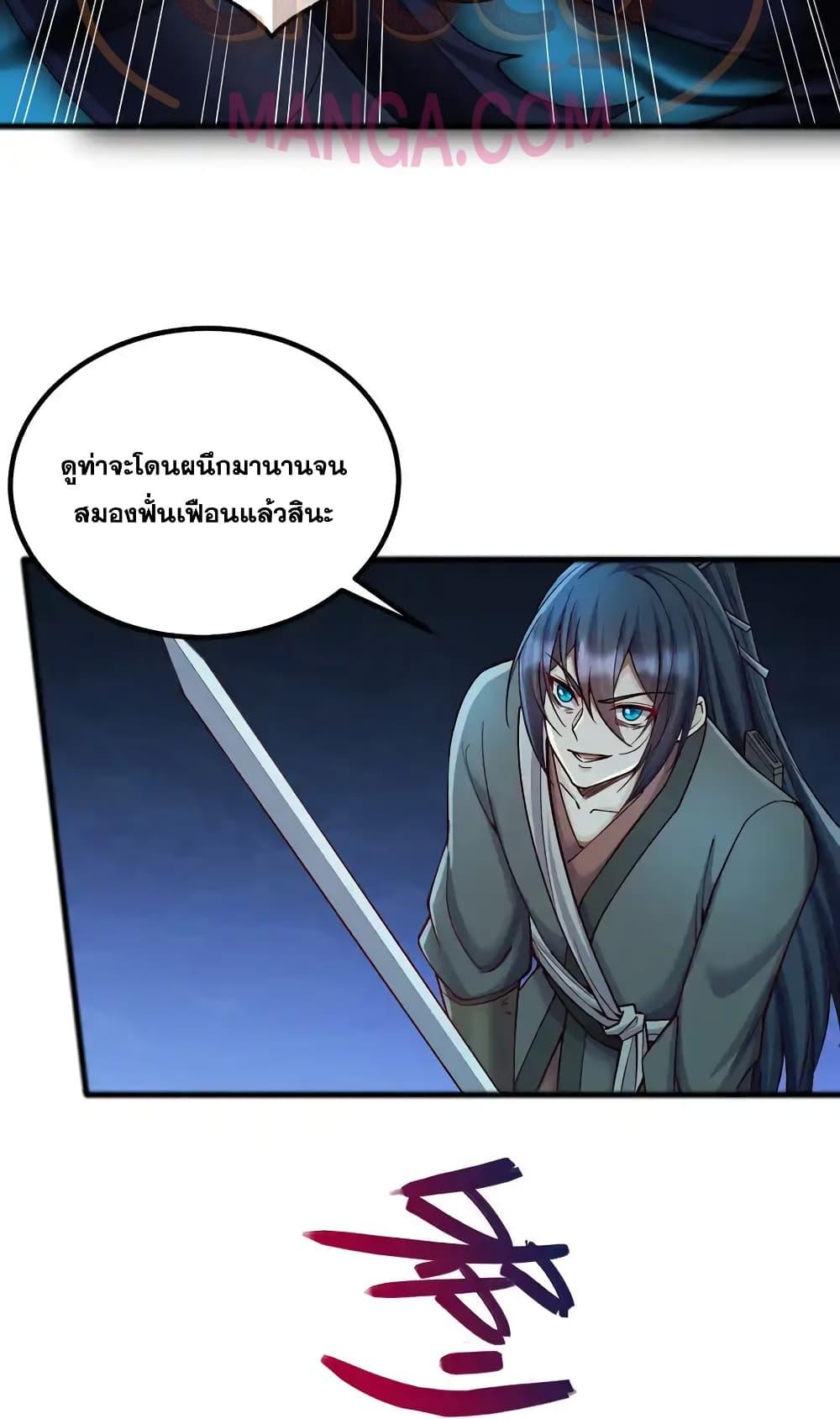 อ่านการ์ตูน I Can Become A Sword God 109 ภาพที่ 36