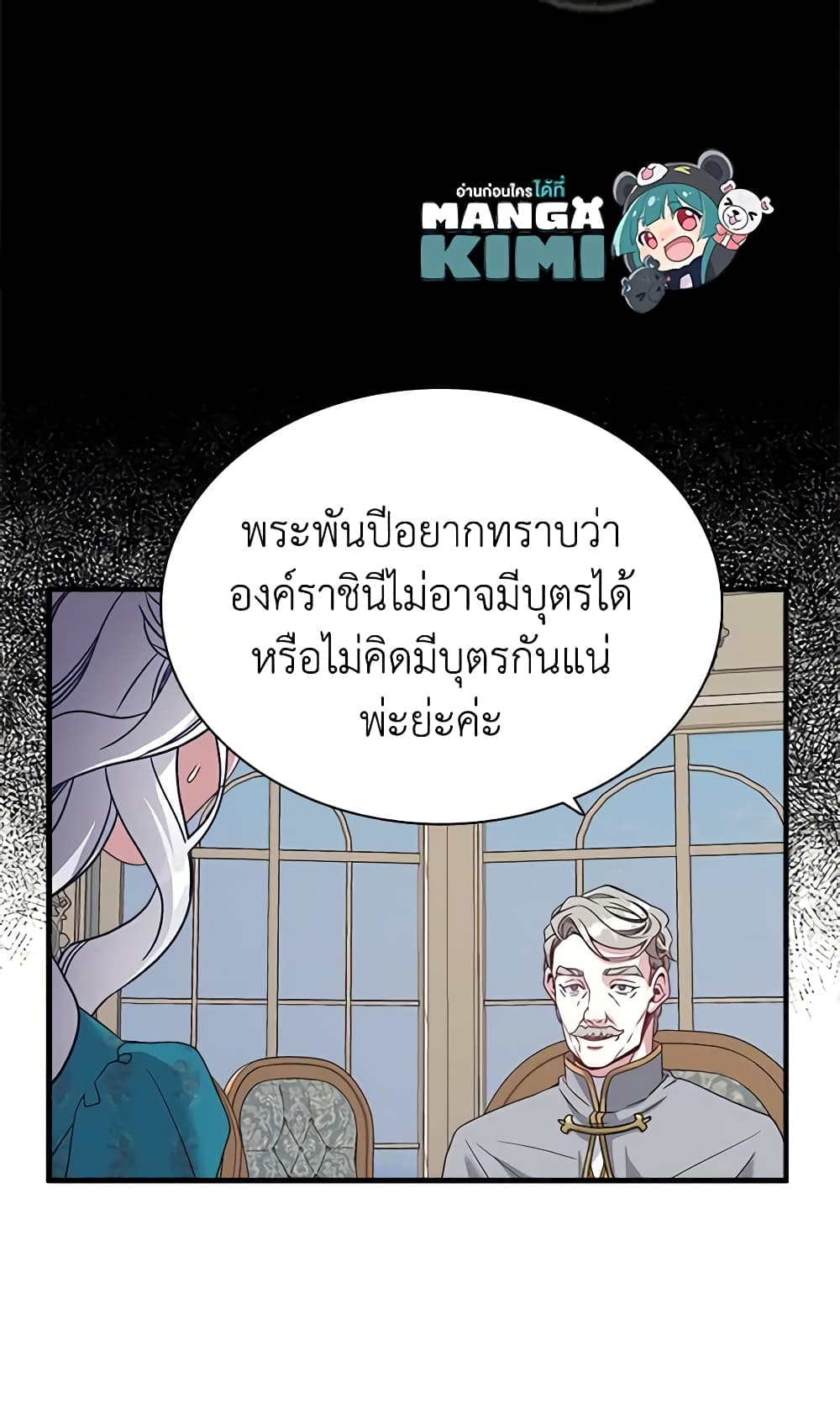 อ่านการ์ตูน Not-Sew-Wicked Stepmom 26 ภาพที่ 15