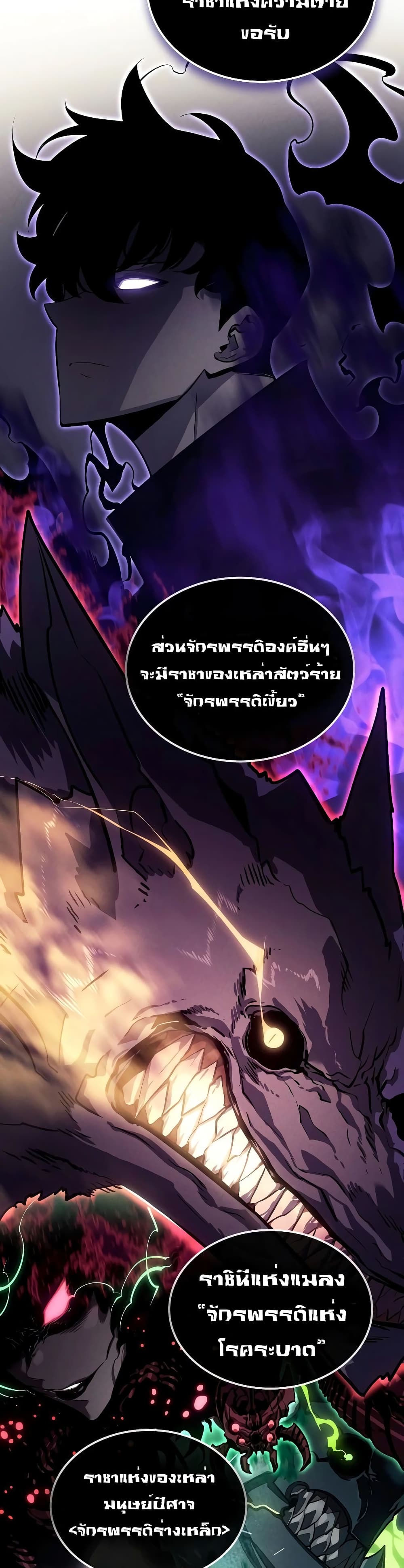 อ่านการ์ตูน Solo leveling : Ragnarok 9 ภาพที่ 39