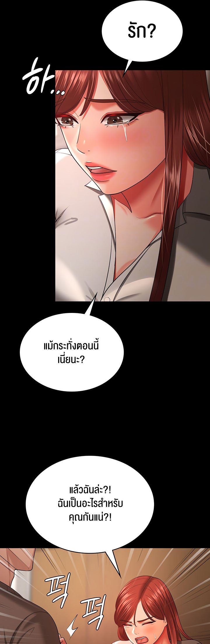 อ่านการ์ตูน Your Wife was Delicious 34 ภาพที่ 13