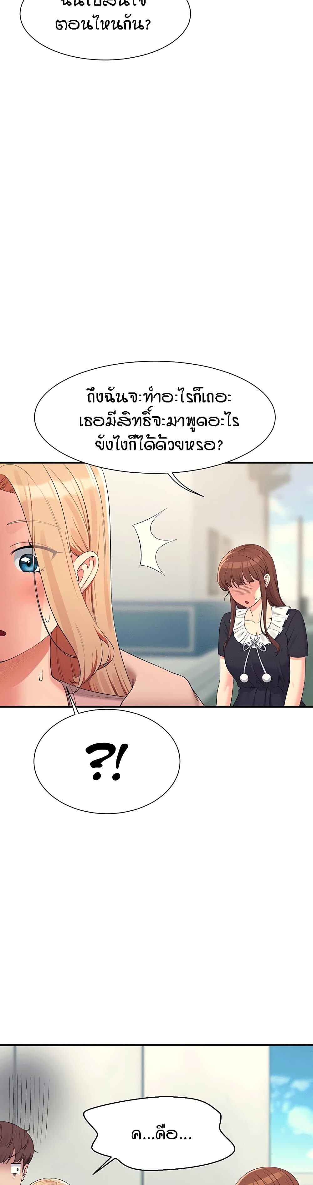 อ่านการ์ตูน Is There No Goddess in My College? 119 ภาพที่ 17