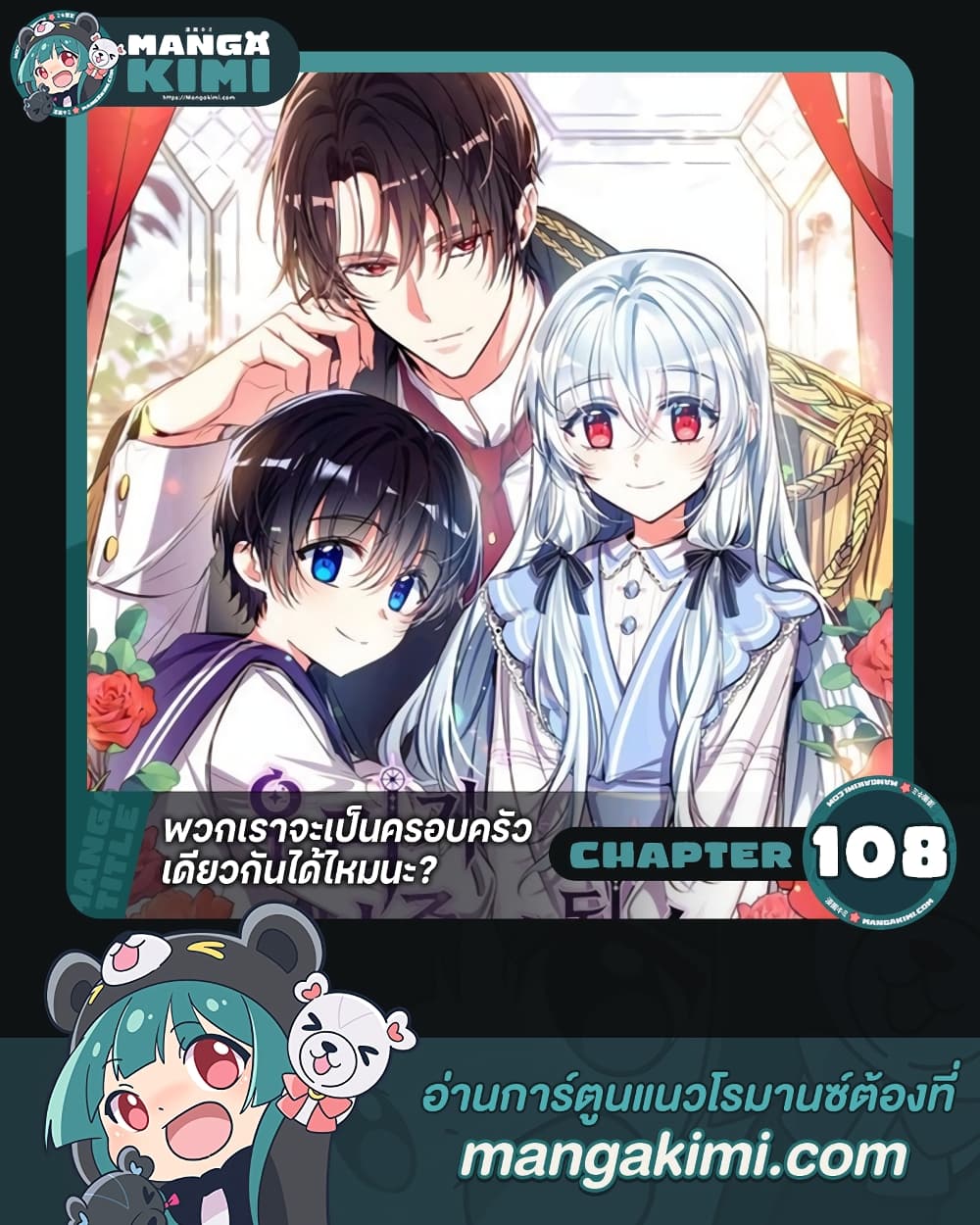 อ่านการ์ตูน Can We Become a Family 108 ภาพที่ 1