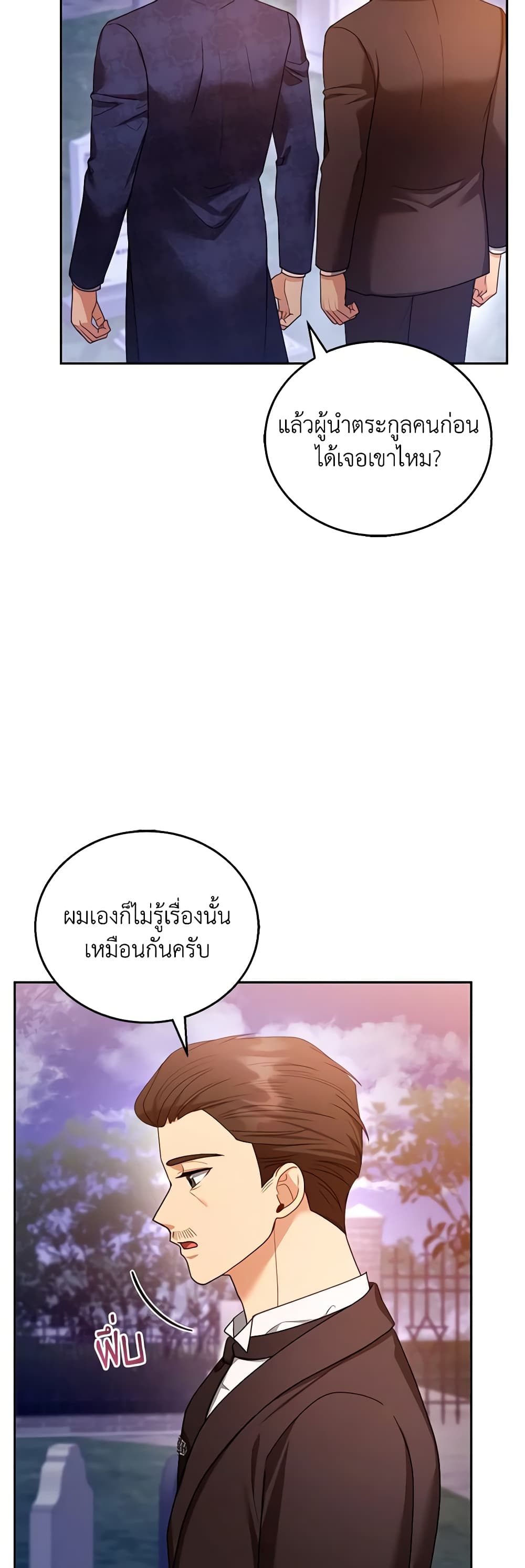 อ่านการ์ตูน I Am Trying To Divorce My Villain Husband, But We Have A Child Series 53 ภาพที่ 18