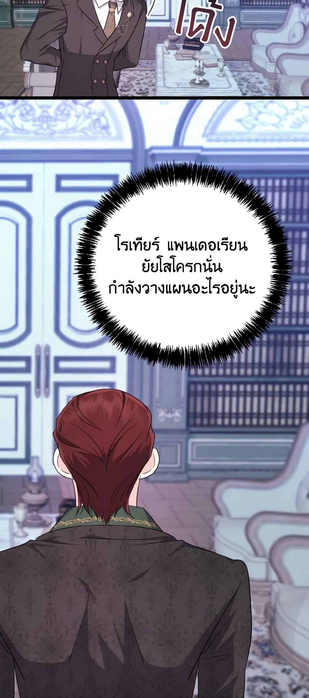 อ่านการ์ตูน I Don’t Want to Work! 35 ภาพที่ 49