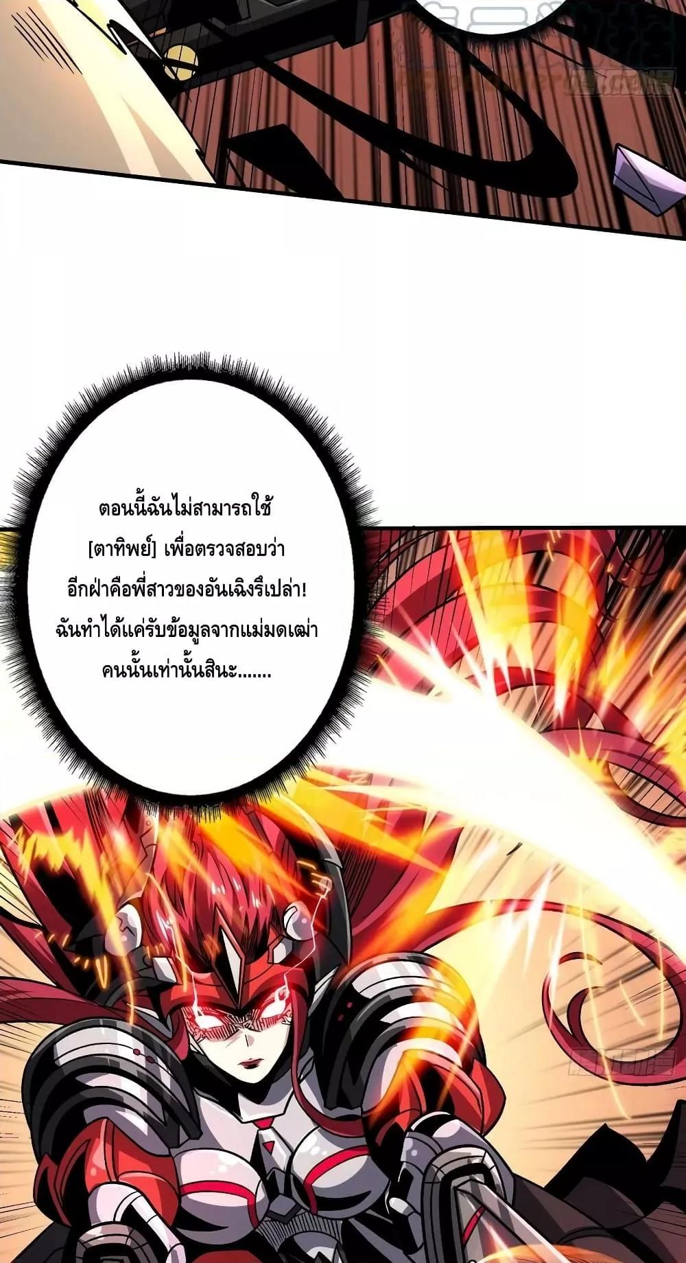 อ่านการ์ตูน King Account at the Start 236 ภาพที่ 7