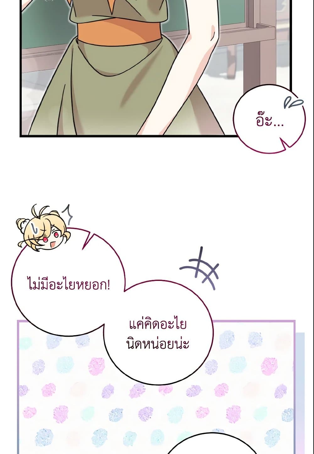 อ่านการ์ตูน Baby Pharmacist Princess 14 ภาพที่ 56