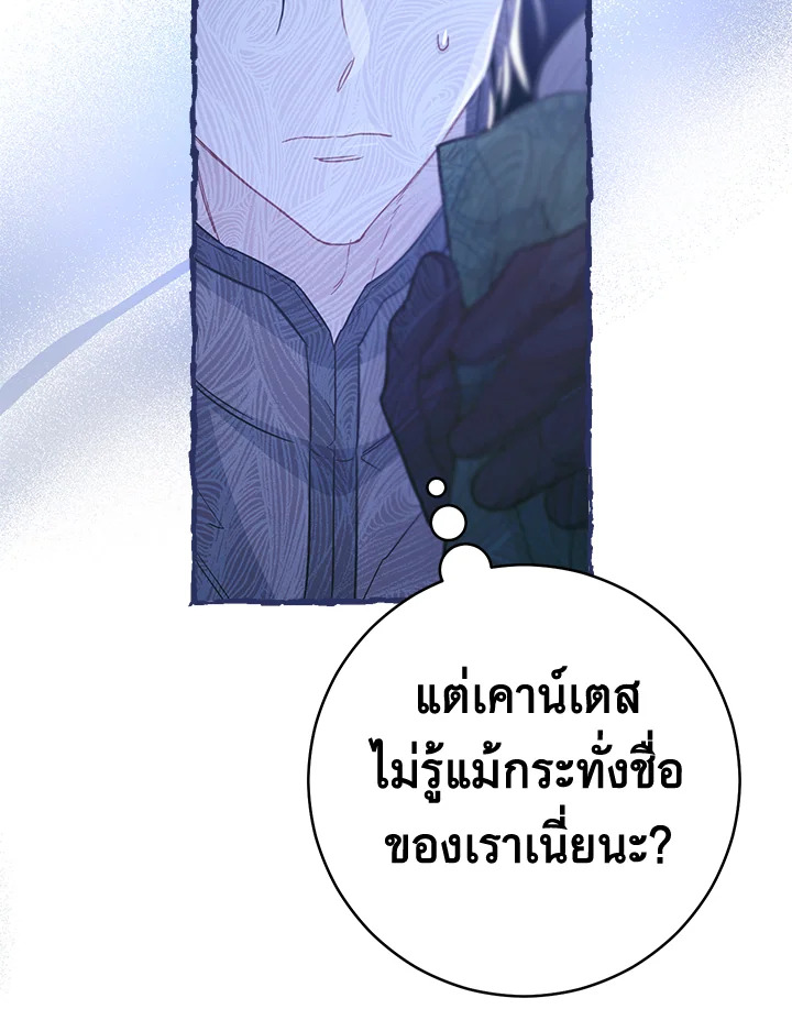 อ่านการ์ตูน Marriage of Convenience 5 ภาพที่ 111