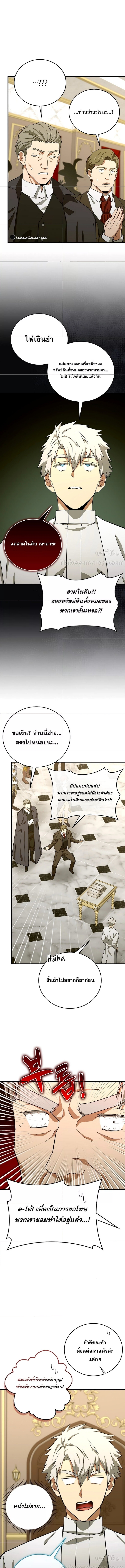 อ่านการ์ตูน To Hell With Being A Saint, I’m A Doctor 92 ภาพที่ 10