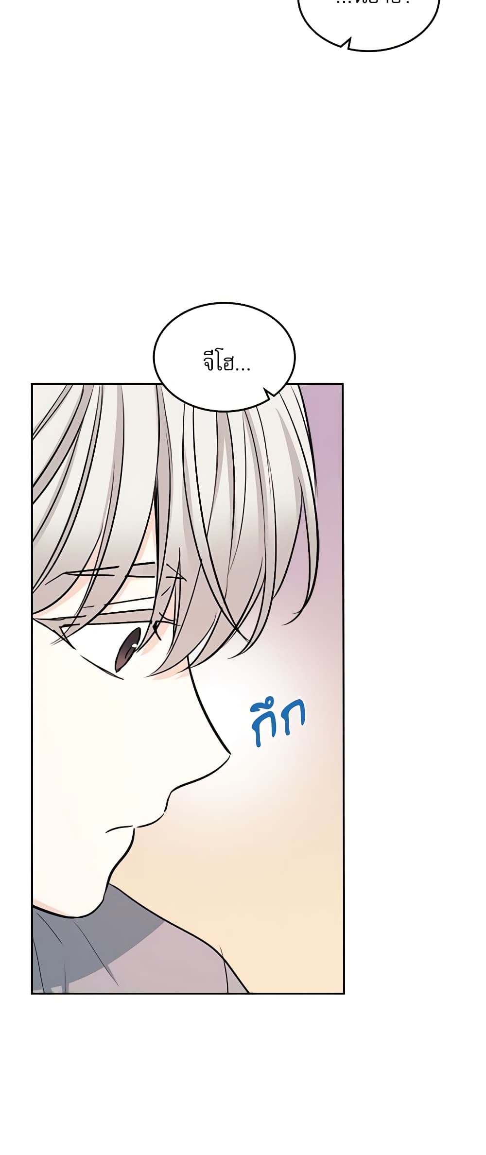 อ่านการ์ตูน My Life as an Internet Novel 116 ภาพที่ 14