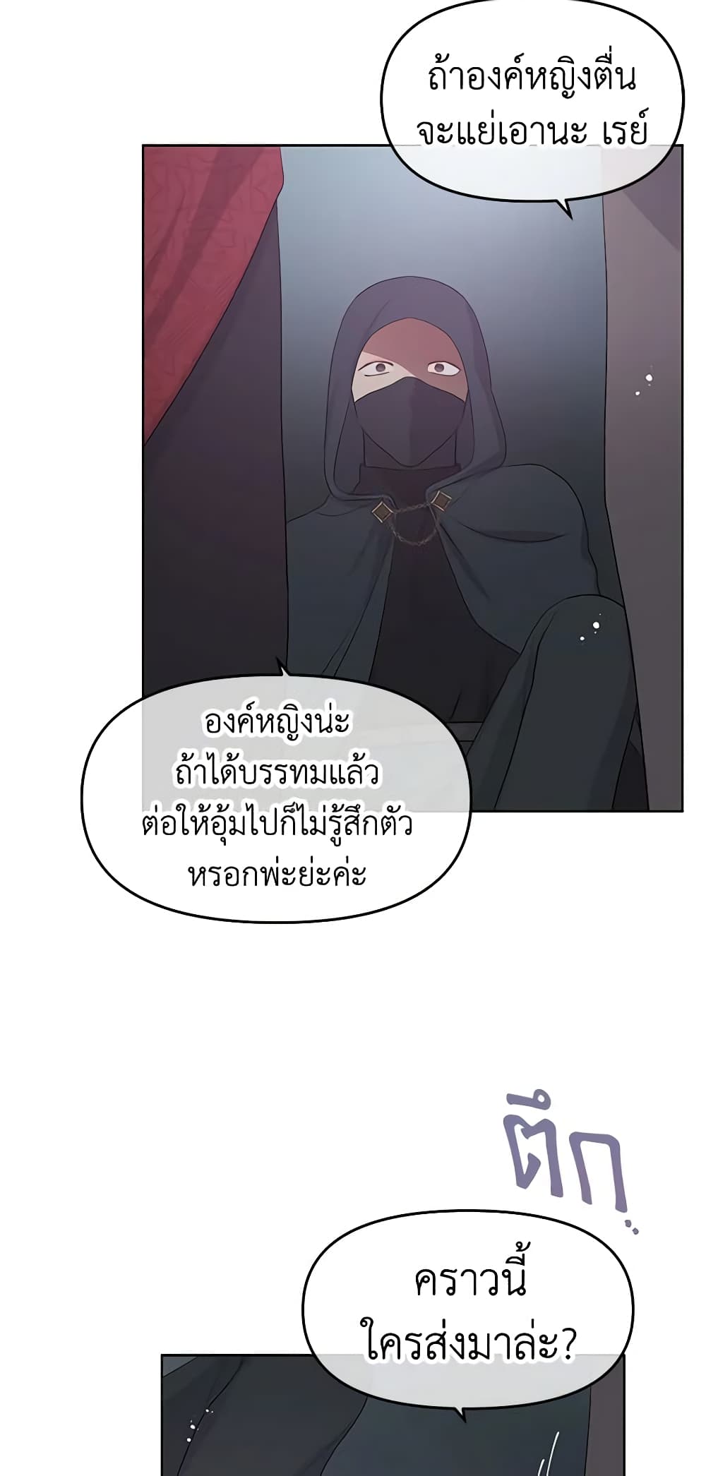 อ่านการ์ตูน Don’t Concern Yourself With That Book 31 ภาพที่ 43