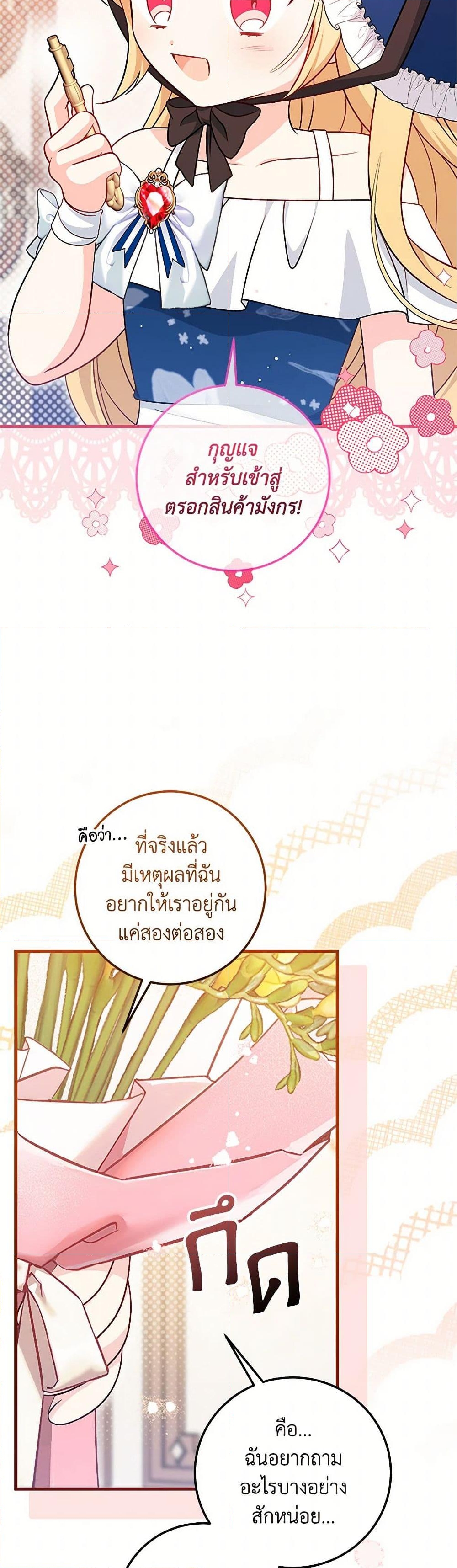 อ่านการ์ตูน Baby Pharmacist Princess 68 ภาพที่ 23