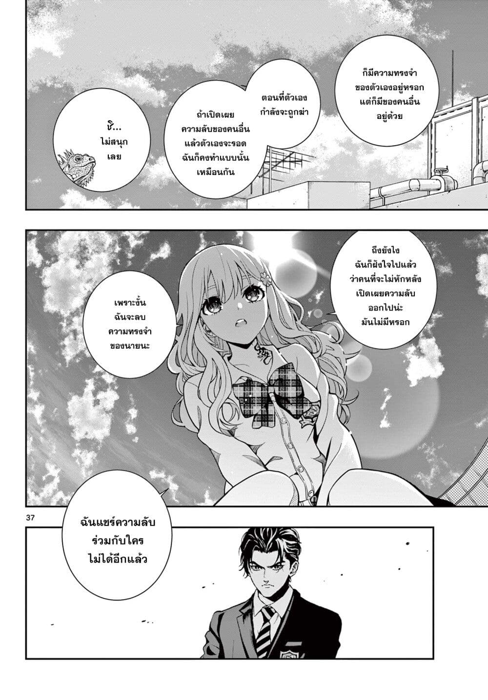 อ่านการ์ตูน Kokoro Himeru no Zen Himitsu 1 ภาพที่ 35