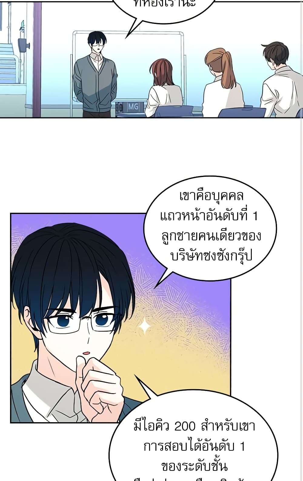 อ่านการ์ตูน My Life as an Internet Novel 79 ภาพที่ 3