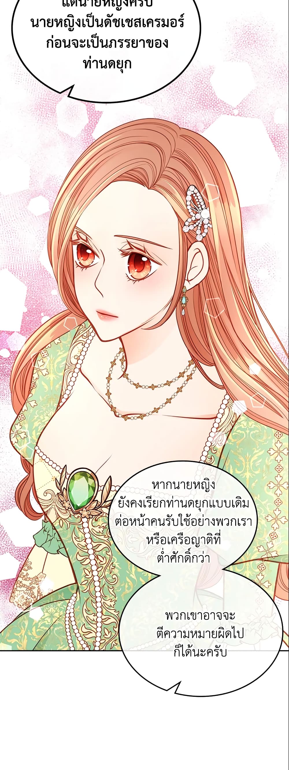 อ่านการ์ตูน The Duchess’s Secret Dressing Room 23 ภาพที่ 25