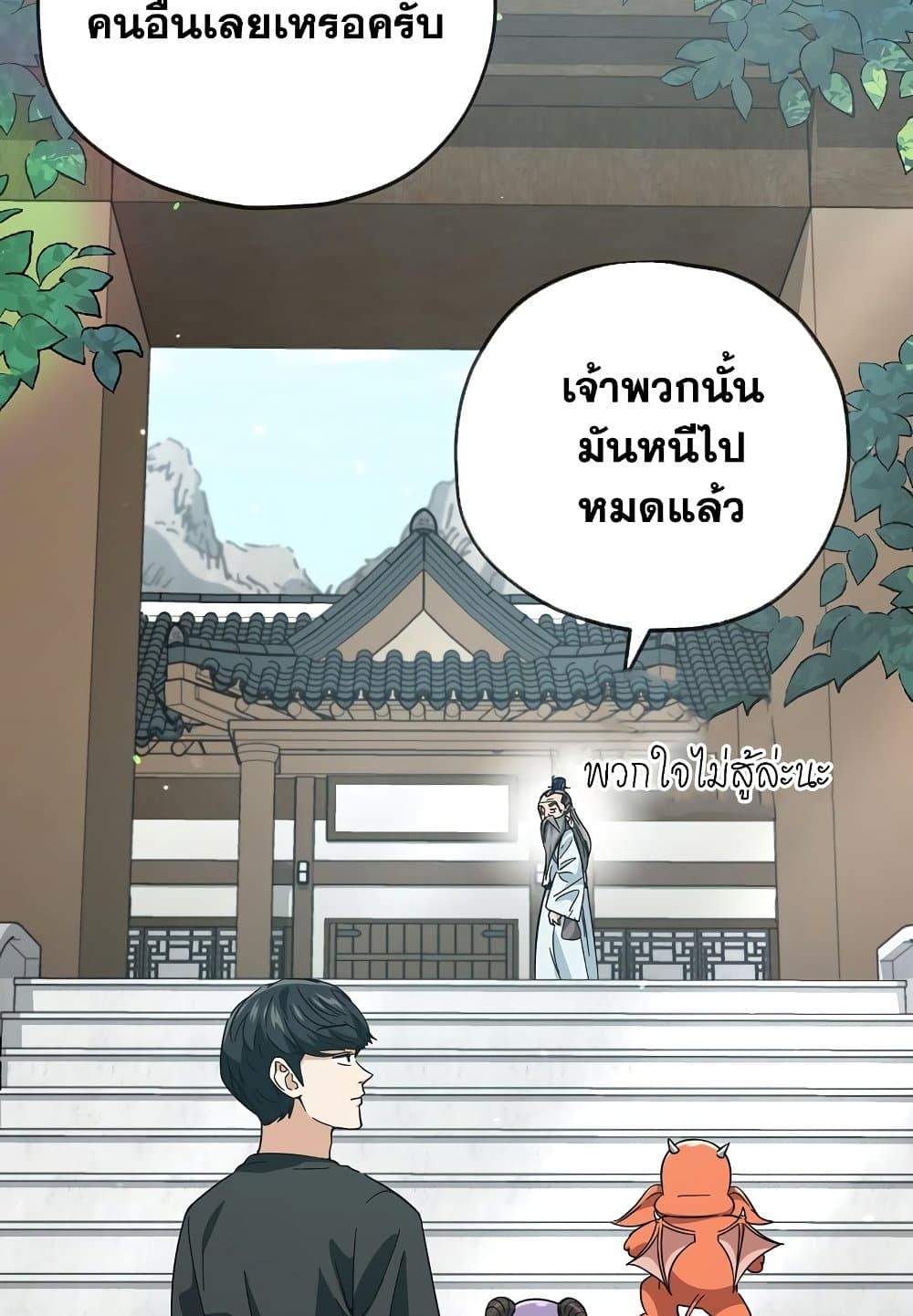 อ่านการ์ตูน My Dad Is Too Strong 147 ภาพที่ 40