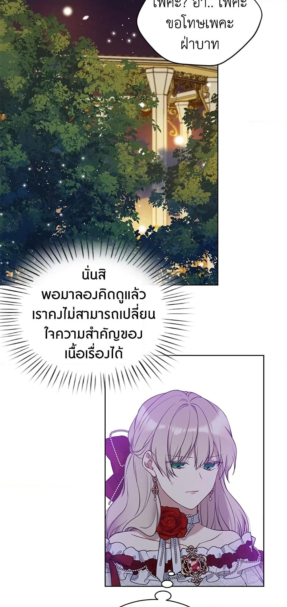 อ่านการ์ตูน The Viridescent Crown 47 ภาพที่ 9