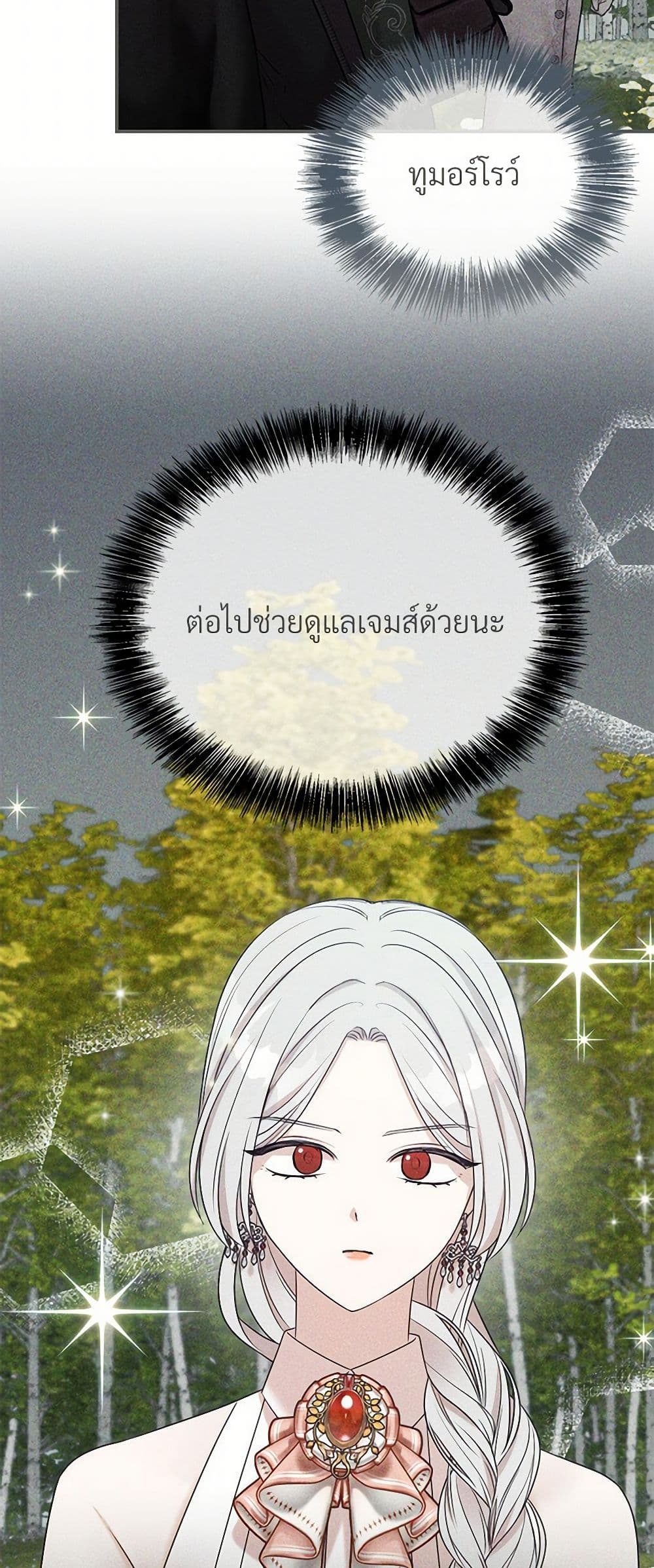 อ่านการ์ตูน I Can’t Keep Up With My Stallion Duke 98 ภาพที่ 49