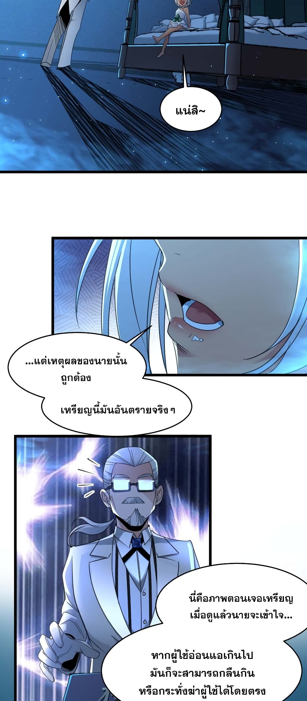 อ่านการ์ตูน I’m Really Not the Evil God’s Lackey 97 ภาพที่ 32