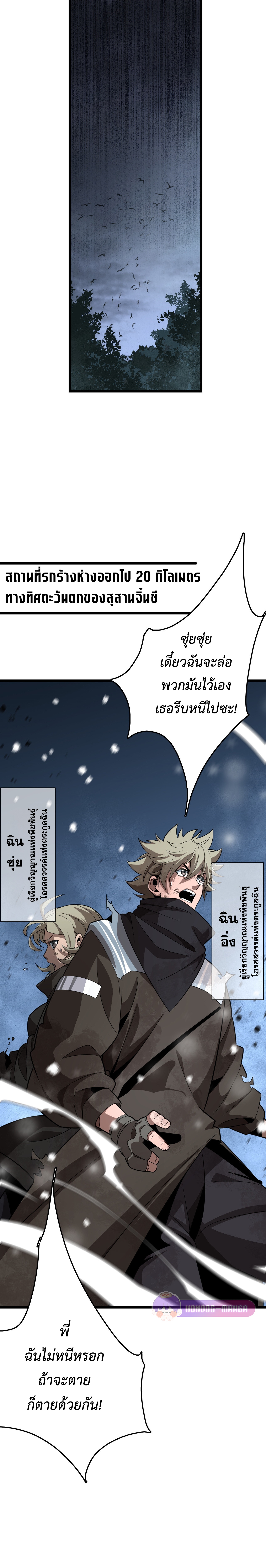 อ่านการ์ตูน The Ten Thousand Clans Invasion Guardian of the Rear 19 ภาพที่ 17