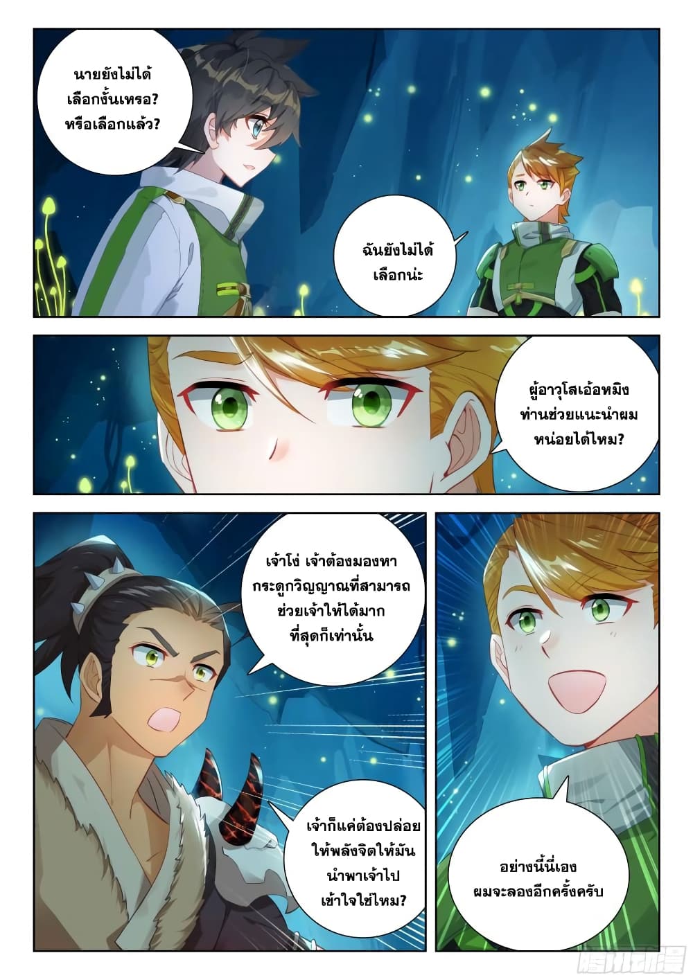 อ่านการ์ตูน Douluo Dalu IV 337 ภาพที่ 6