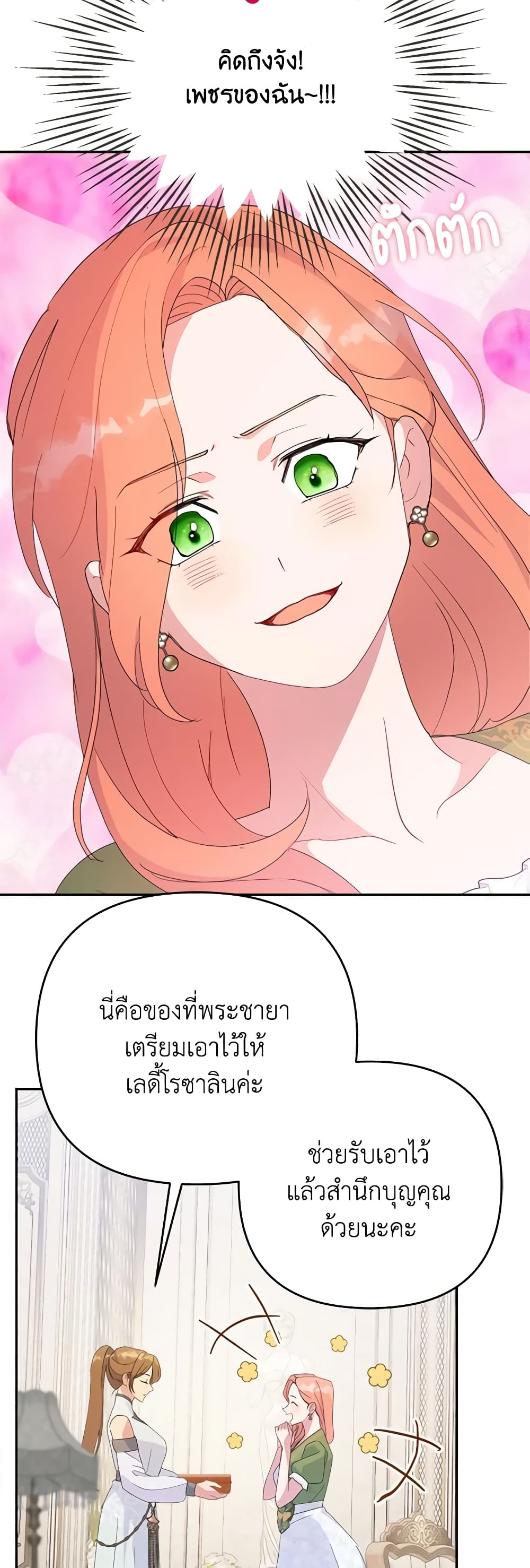 อ่านการ์ตูน Forget My Husband, I’ll Go Make Money 68 ภาพที่ 23