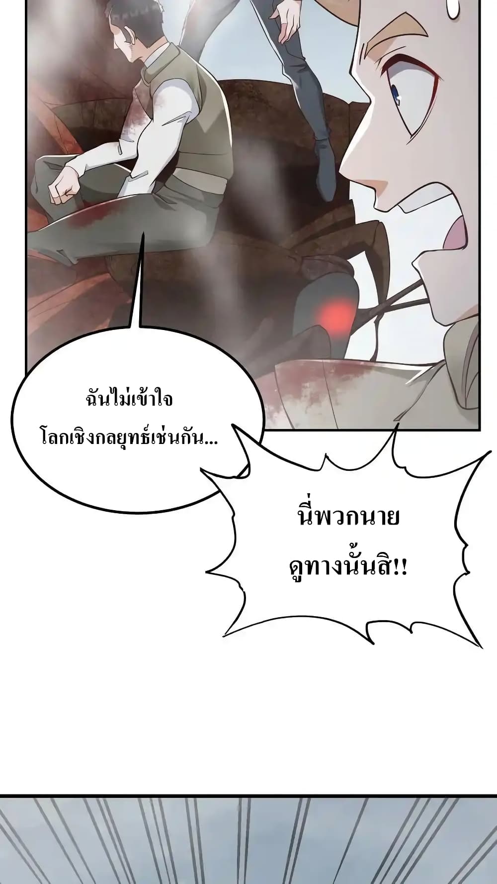 อ่านการ์ตูน I Accidentally Became Invincible While Studying With My Sister 75 ภาพที่ 36