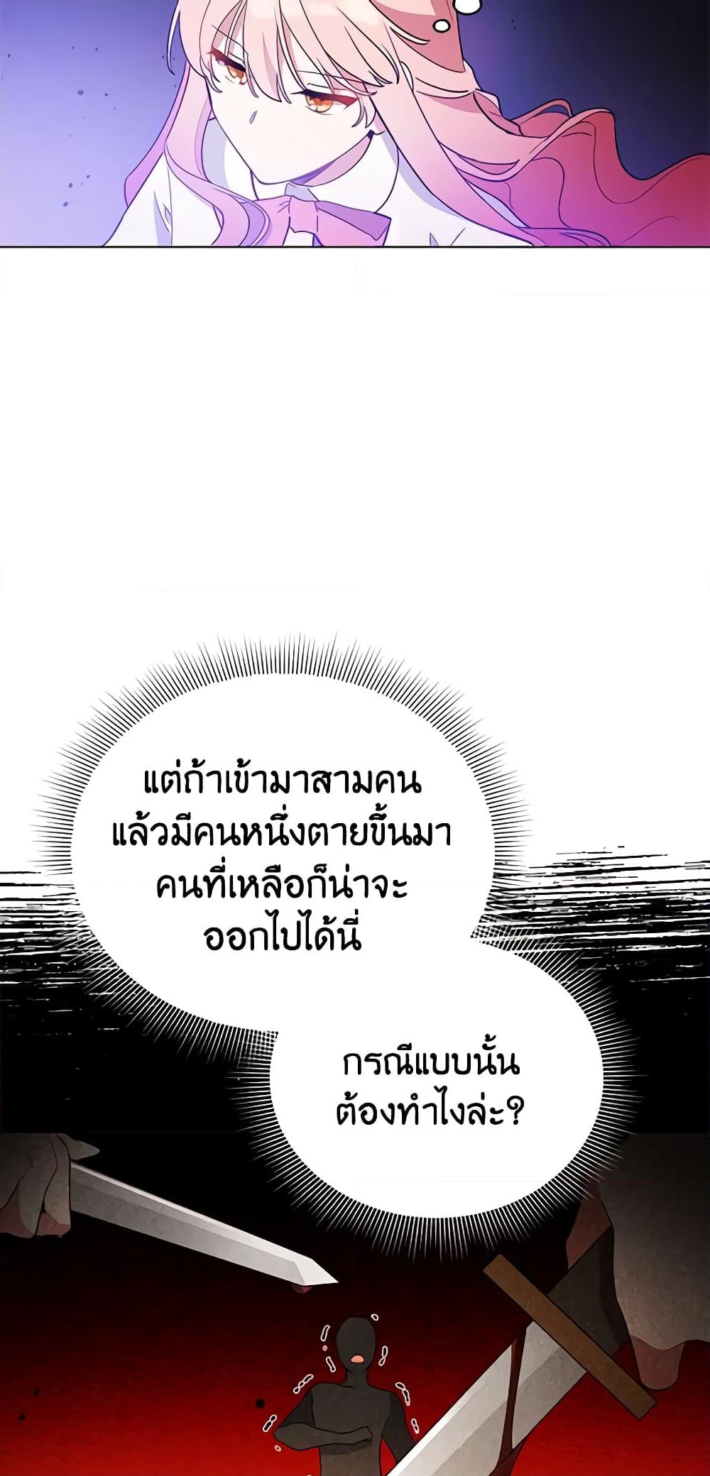 อ่านการ์ตูน Solitary Lady 22 ภาพที่ 54