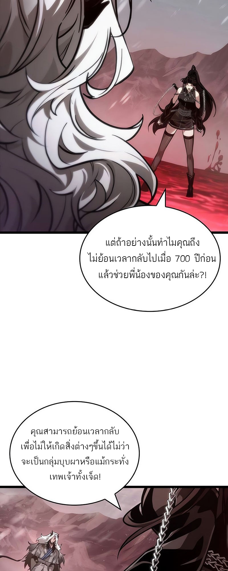 อ่านการ์ตูน The World After The End 151 ภาพที่ 60