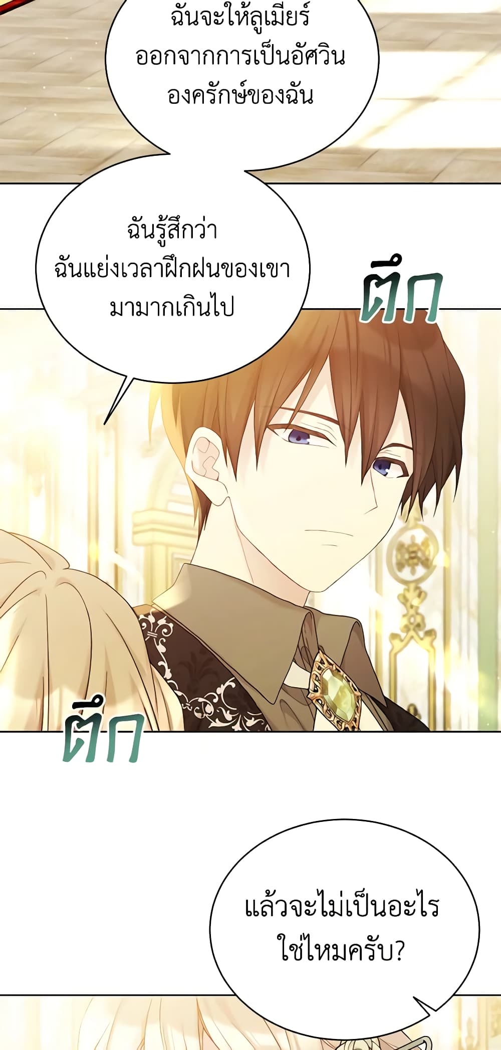 อ่านการ์ตูน The Viridescent Crown 102 ภาพที่ 25