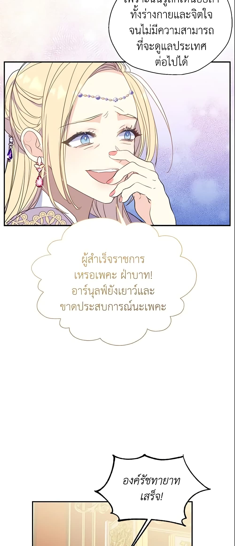 อ่านการ์ตูน Your Majesty, Please Spare Me This Time 77 ภาพที่ 27