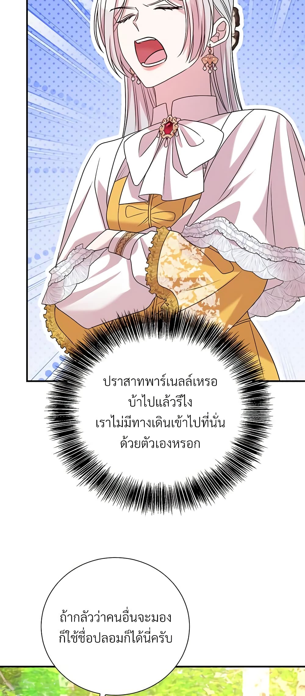 อ่านการ์ตูน I Can’t Keep Up With My Stallion Duke 87 ภาพที่ 36