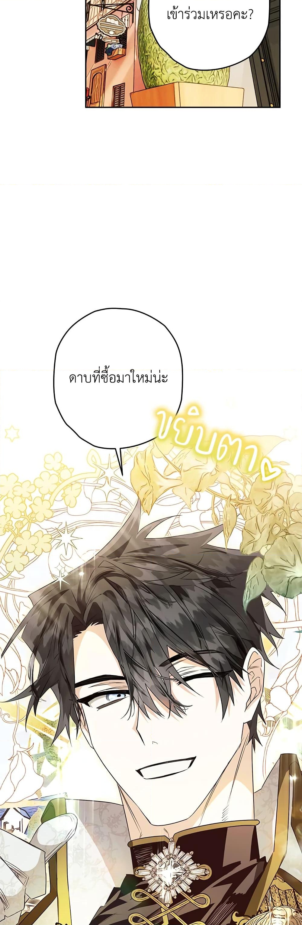 อ่านการ์ตูน Sigrid 33 ภาพที่ 64