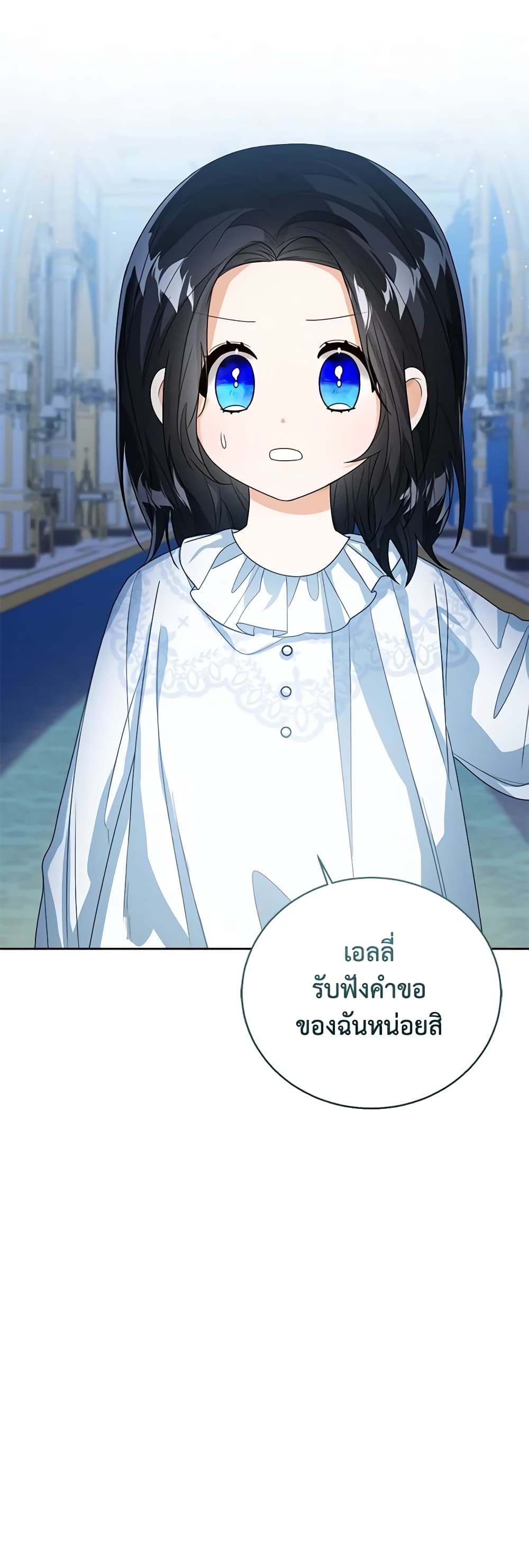 อ่านการ์ตูน Baby Princess Through the Status Window 46 ภาพที่ 56