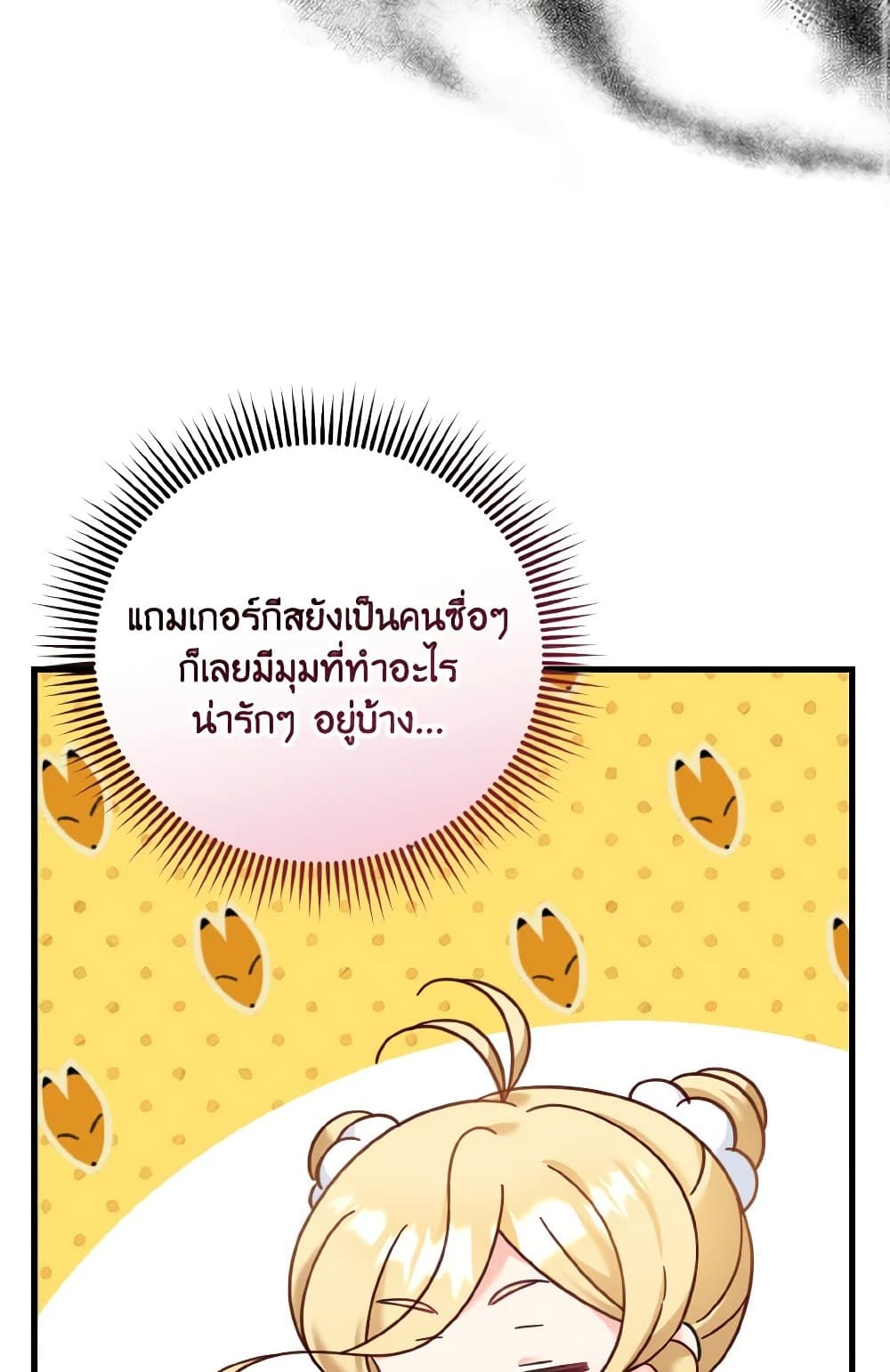 อ่านการ์ตูน Baby Pharmacist Princess 16 ภาพที่ 46