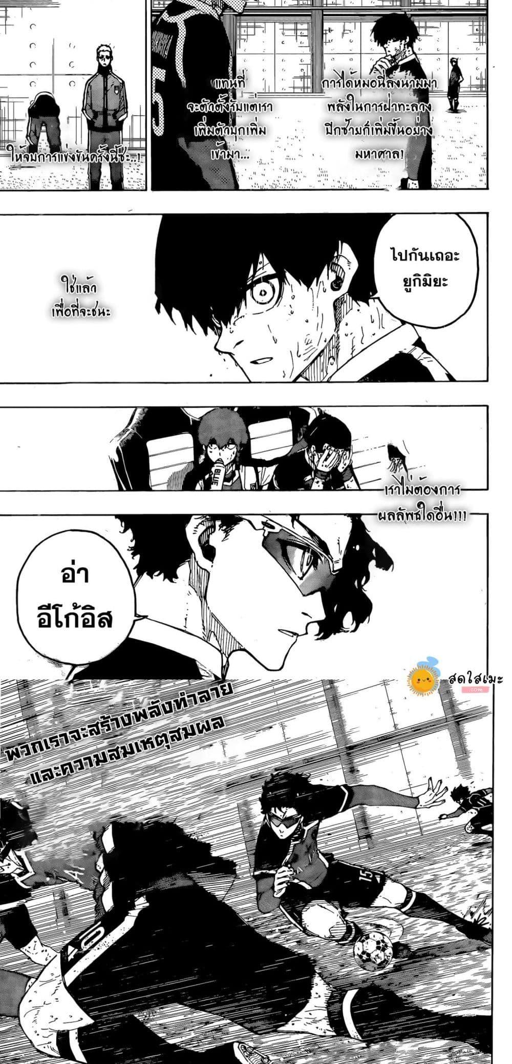 อ่านการ์ตูน Blue Lock 288 ภาพที่ 3