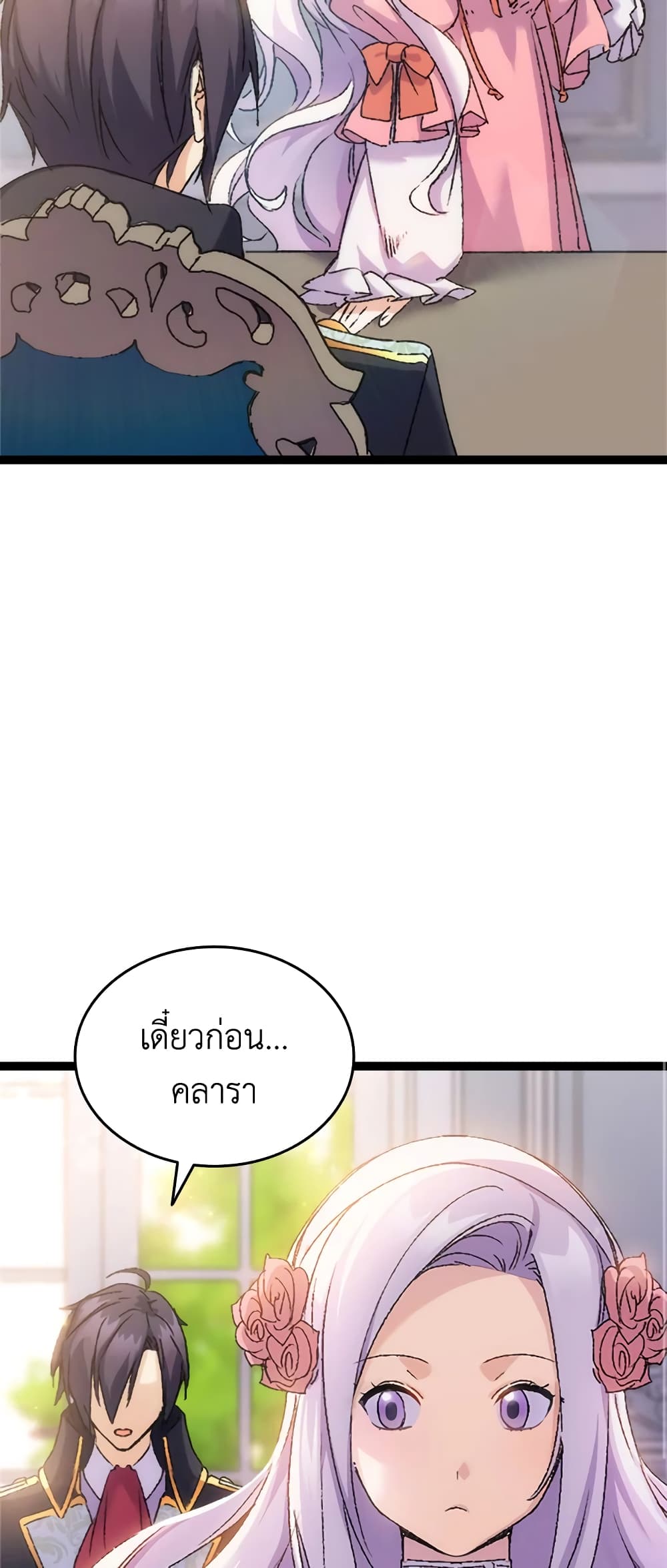 อ่านการ์ตูน I Tried To Persuade My Brother And He Entrusted The Male Lead To Me 31 ภาพที่ 13