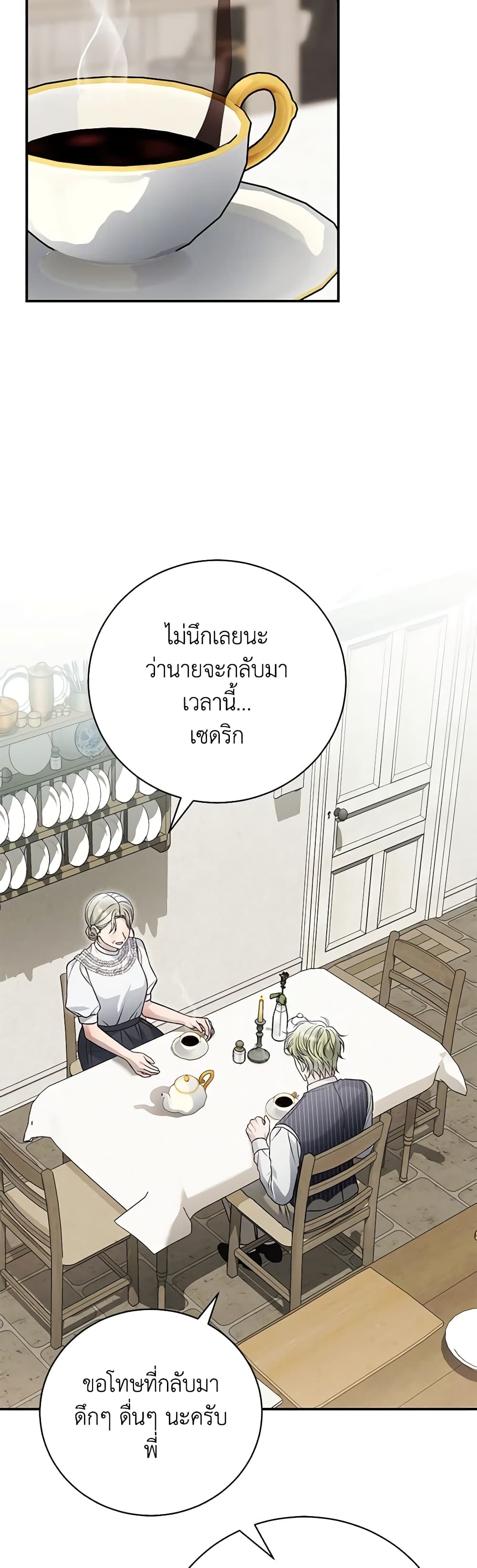 อ่านการ์ตูน The Mistress Runs Away 85 ภาพที่ 45