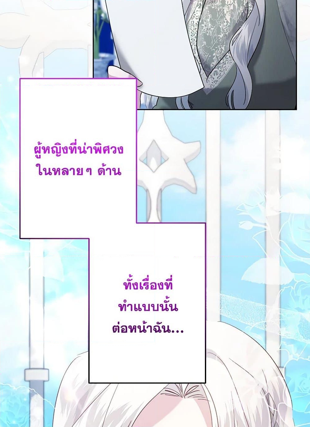 อ่านการ์ตูน I Need to Raise My Sister Right 52 ภาพที่ 45