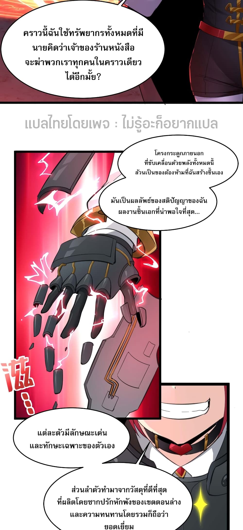 อ่านการ์ตูน I’m Really Not the Evil God’s Lackey 102 ภาพที่ 35