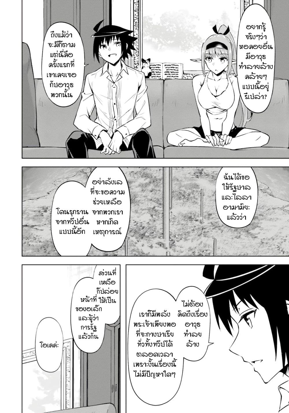 อ่านการ์ตูน Tono no Kanri o Shite Miyou 71 ภาพที่ 34