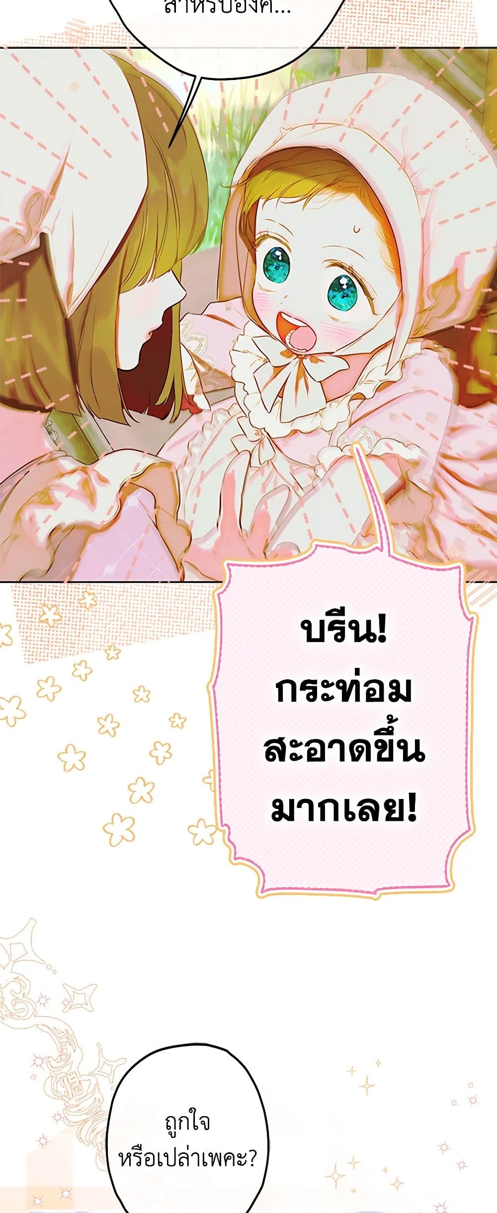 อ่านการ์ตูน My Mother Got Married By Contract 53 ภาพที่ 14